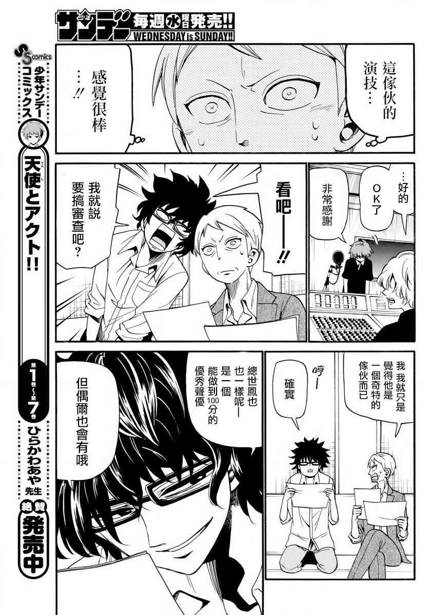 天籁之声的天使 - 第92话 - 第17张图