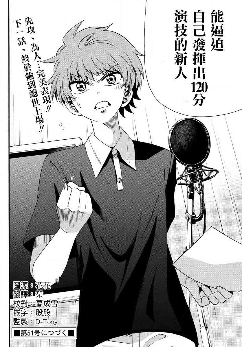 天籁之声的天使 - 第92话 - 第18张图