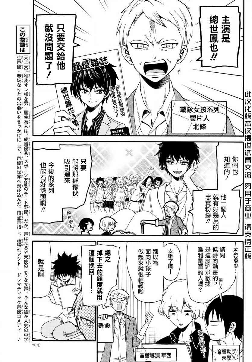 天籁之声的天使 - 第92话 - 第3张图