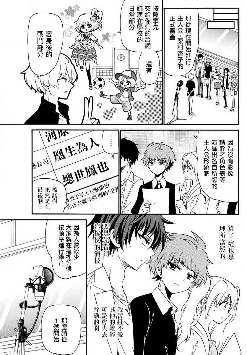 天籁之声的天使 - 第92话 - 第5张图