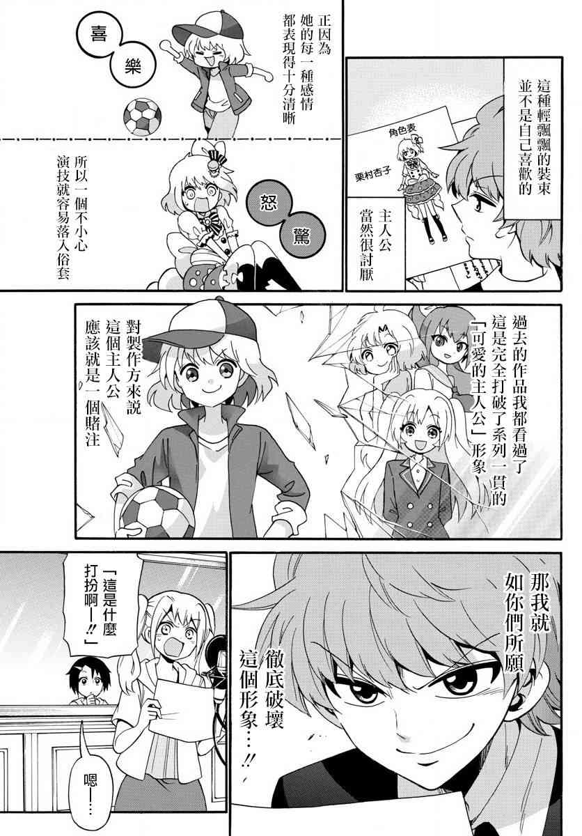 天籁之声的天使 - 第92话 - 第7张图