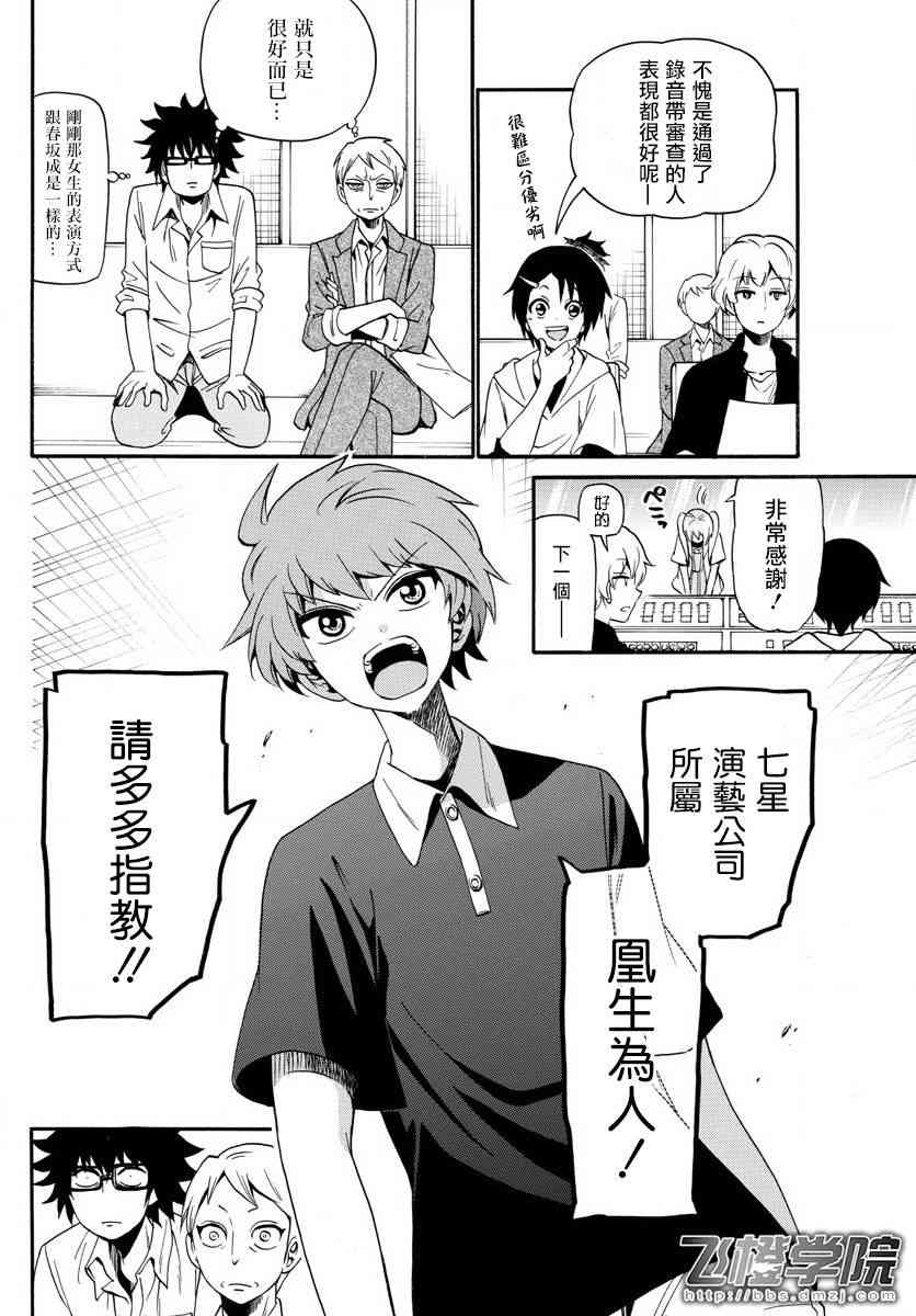 天籁之声的天使 - 第92话 - 第8张图