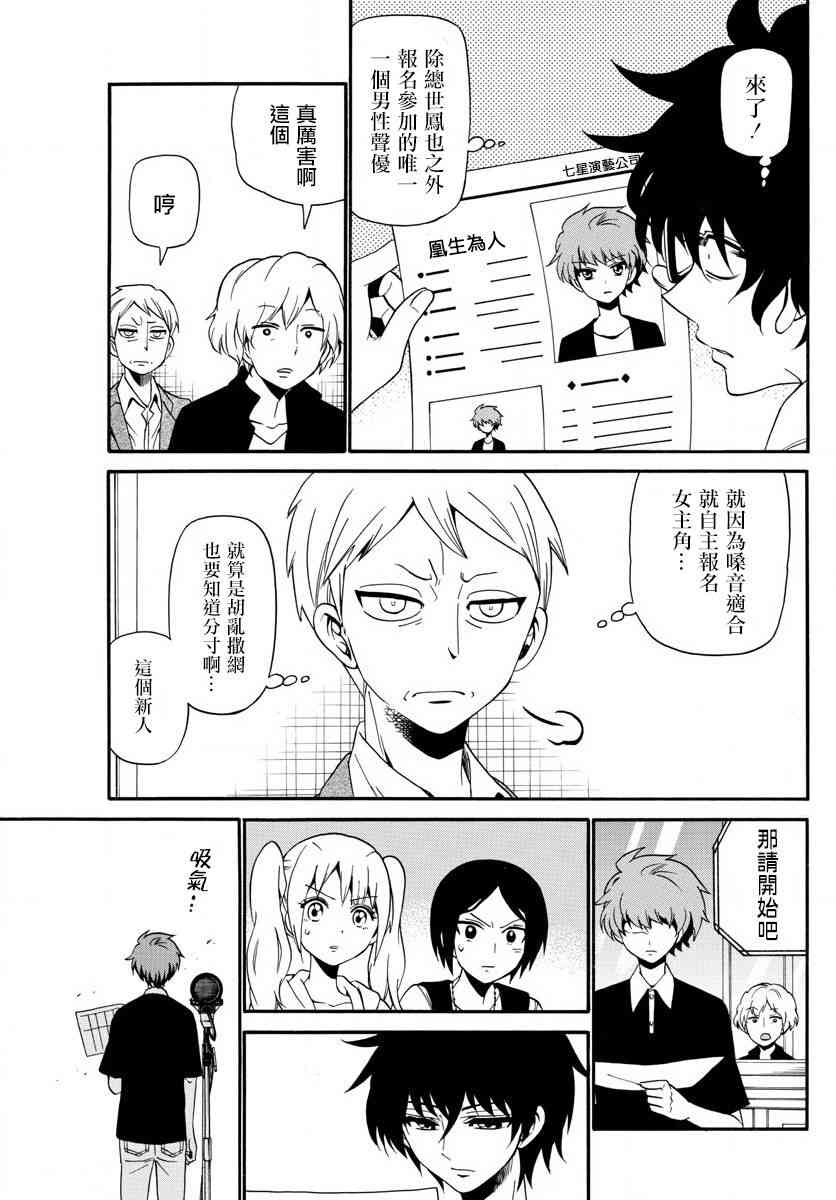 天籁之声的天使 - 第92话 - 第9张图