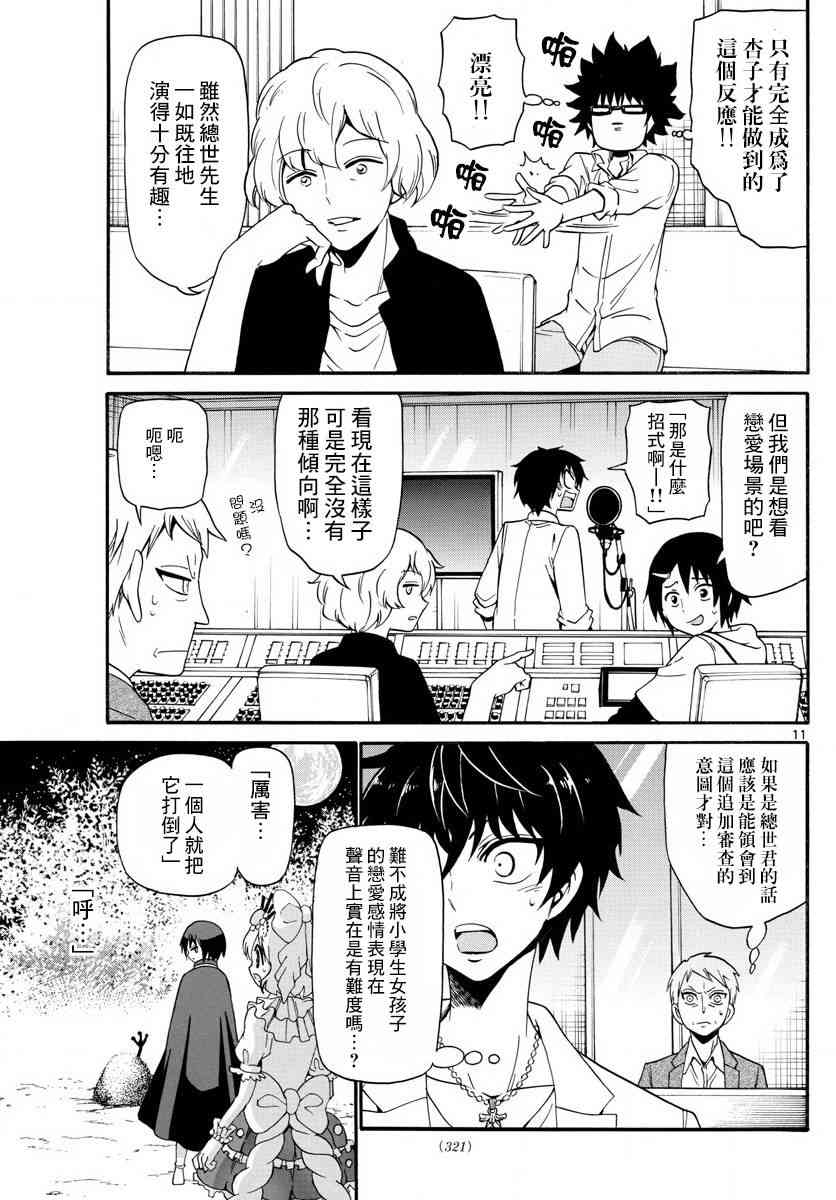 天籁之声的天使 - 第94话 - 第11张图