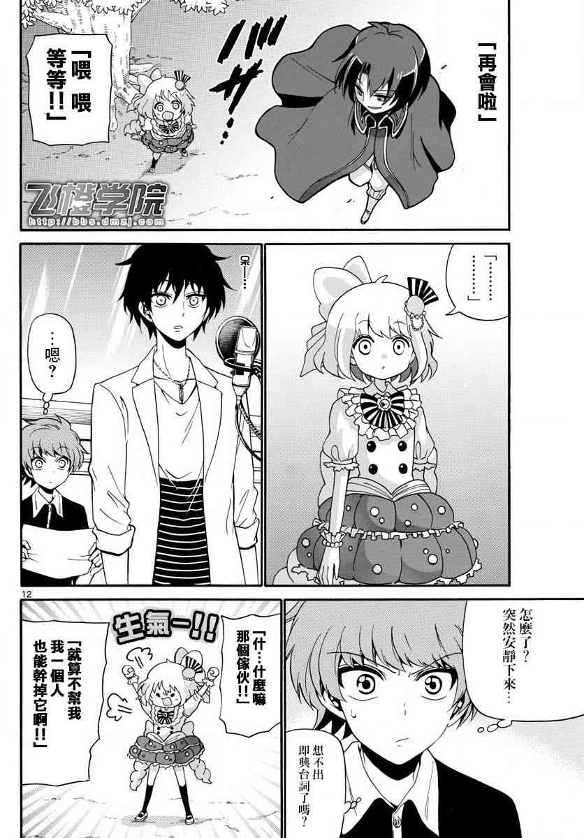 天籁之声的天使 - 第94话 - 第12张图