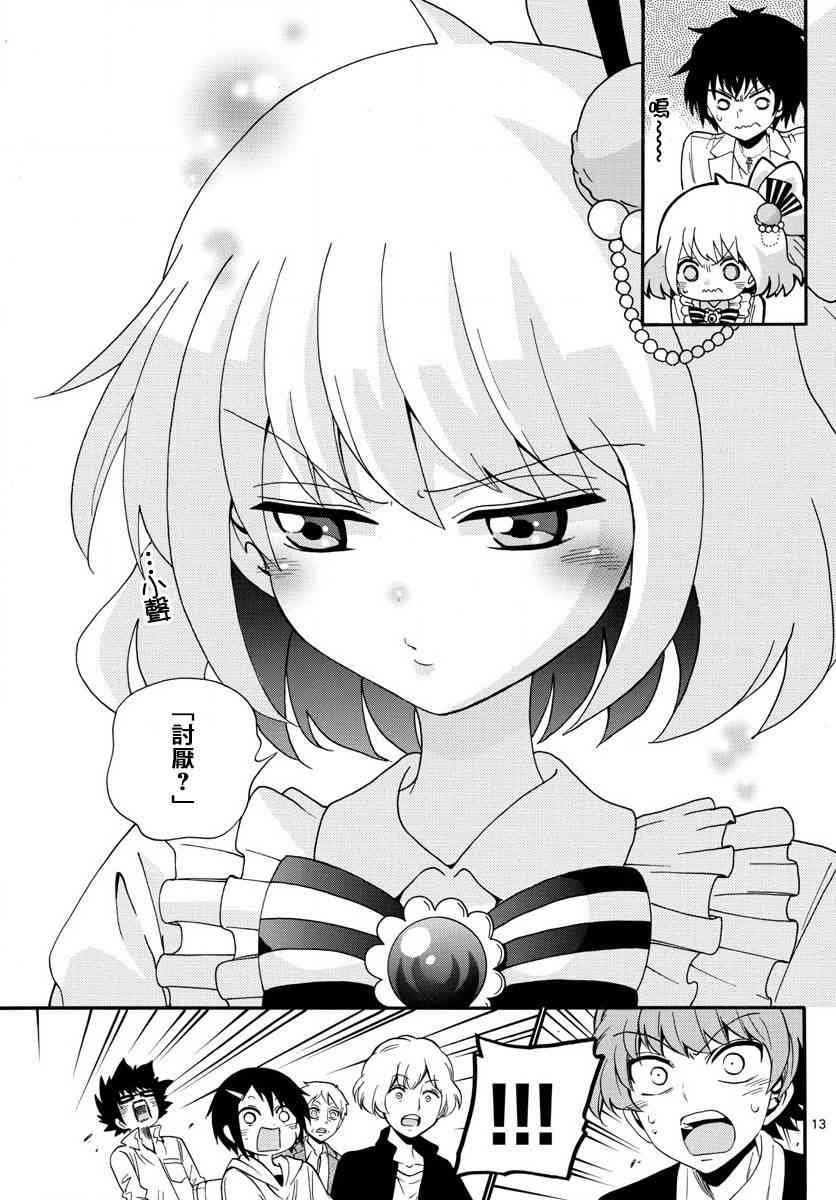 天籁之声的天使 - 第94话 - 第13张图