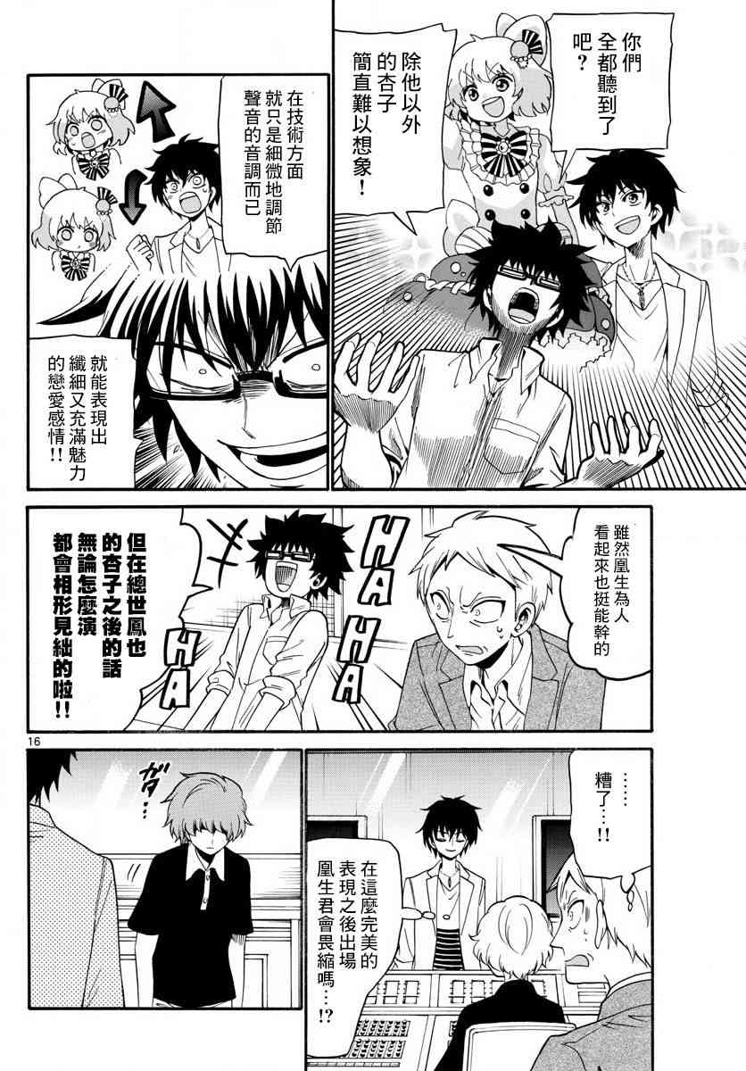 天籁之声的天使 - 第94话 - 第16张图