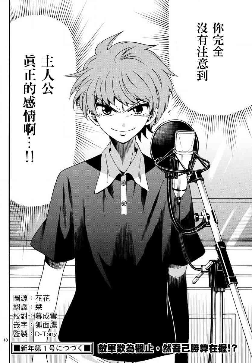 天籁之声的天使 - 第94话 - 第18张图