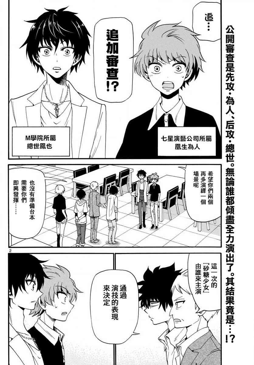 天籁之声的天使 - 第94话 - 第2张图