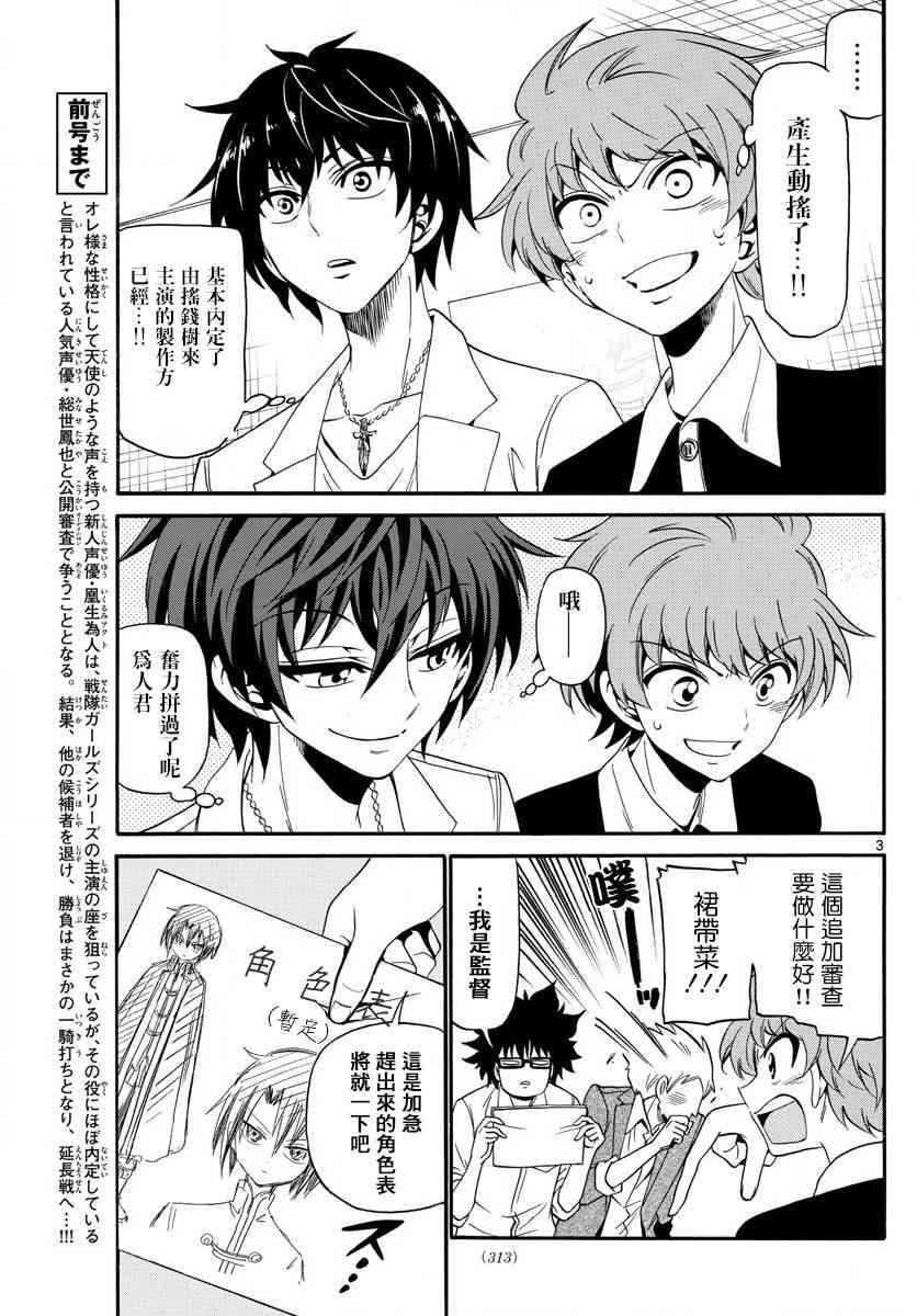 天籁之声的天使 - 第94话 - 第3张图