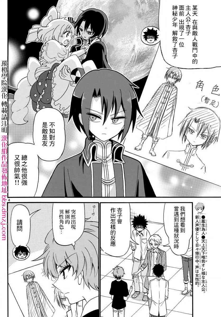 天籁之声的天使 - 第94话 - 第4张图