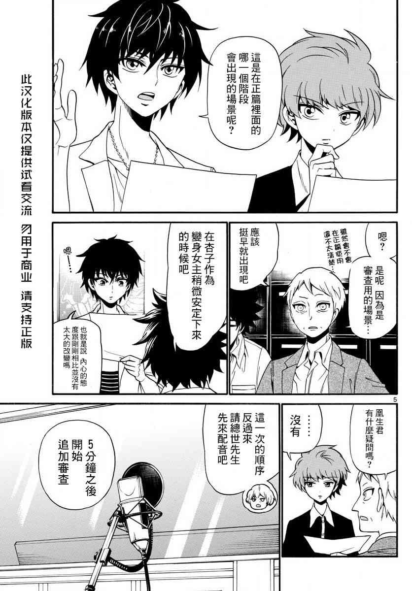 天籁之声的天使 - 第94话 - 第5张图