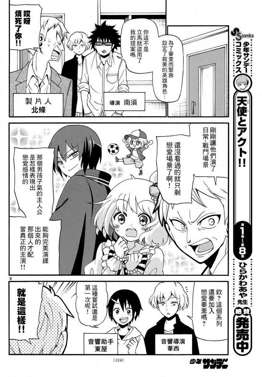 天籁之声的天使 - 第94话 - 第6张图