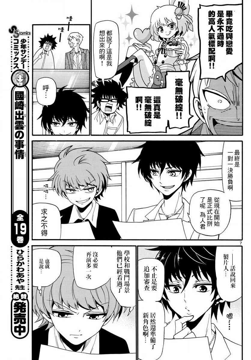 天籁之声的天使 - 第94话 - 第7张图