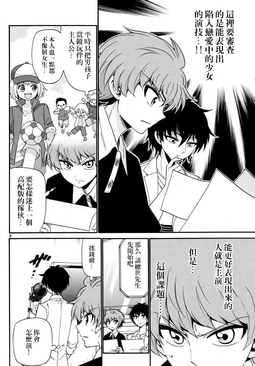 天籁之声的天使 - 第94话 - 第8张图