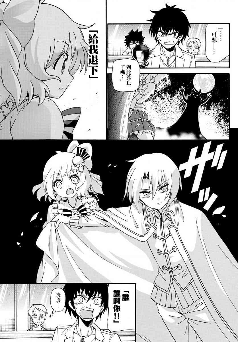 天籁之声的天使 - 第94话 - 第9张图