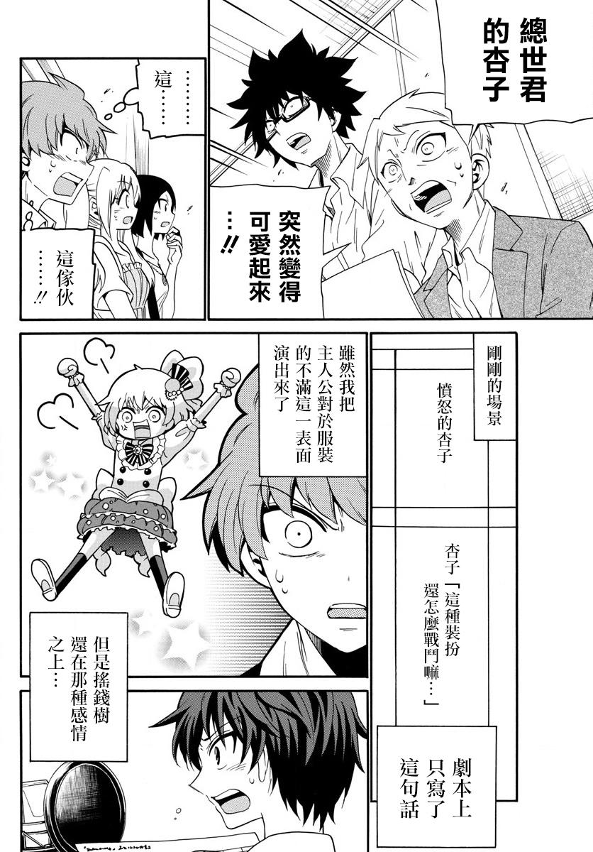 天籁之声的天使 - 第93话 - 第10张图