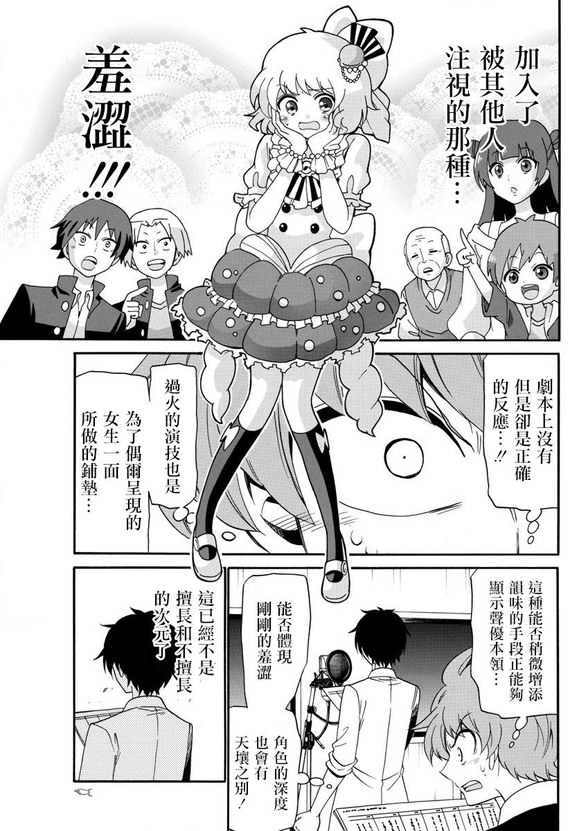 天籁之声的天使 - 第93话 - 第11张图