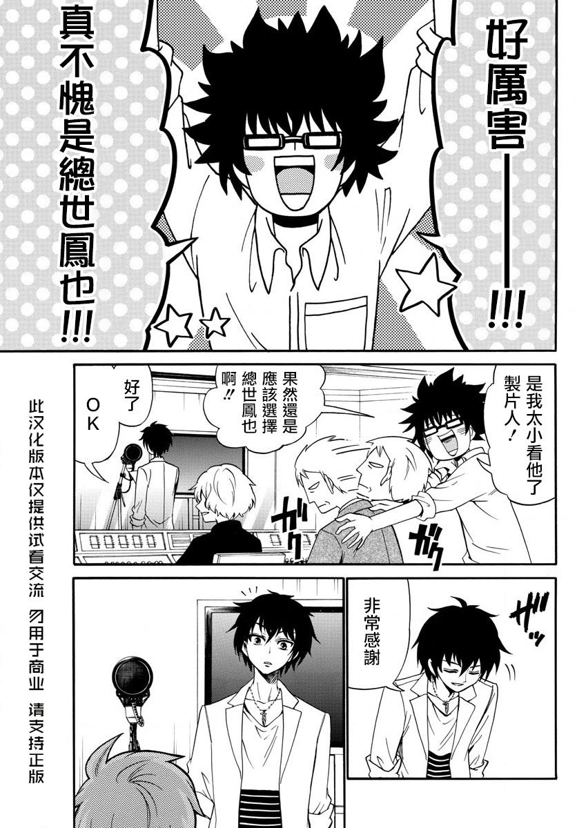 天籁之声的天使 - 第93话 - 第13张图