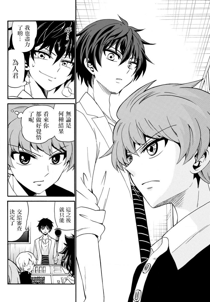 天籁之声的天使 - 第93话 - 第14张图