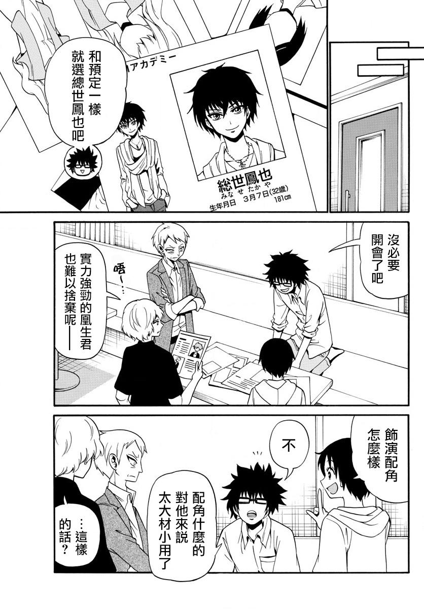 天籁之声的天使 - 第93话 - 第15张图