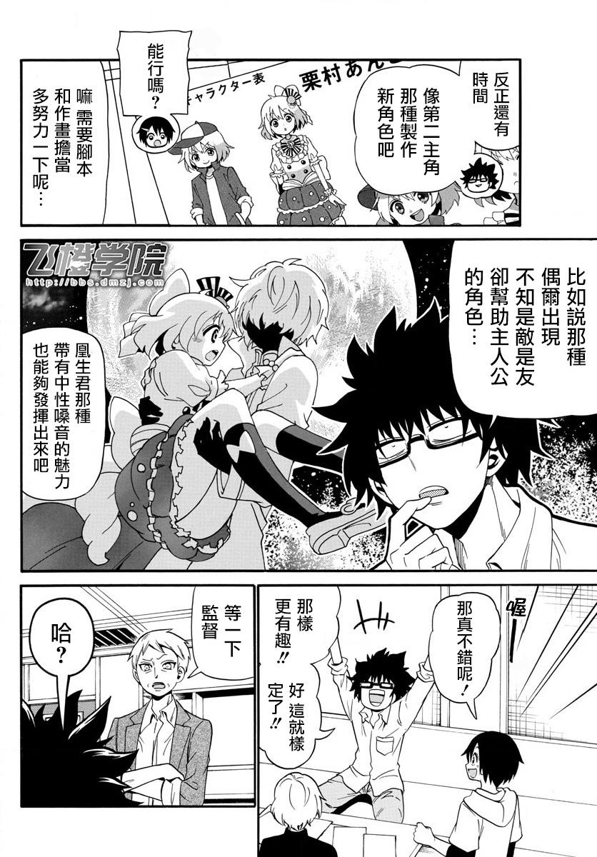 天籁之声的天使 - 第93话 - 第16张图