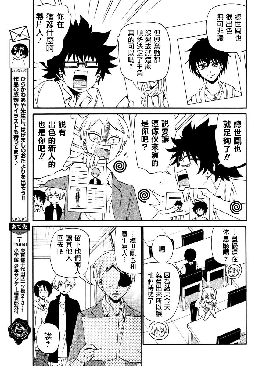 天籁之声的天使 - 第93话 - 第17张图