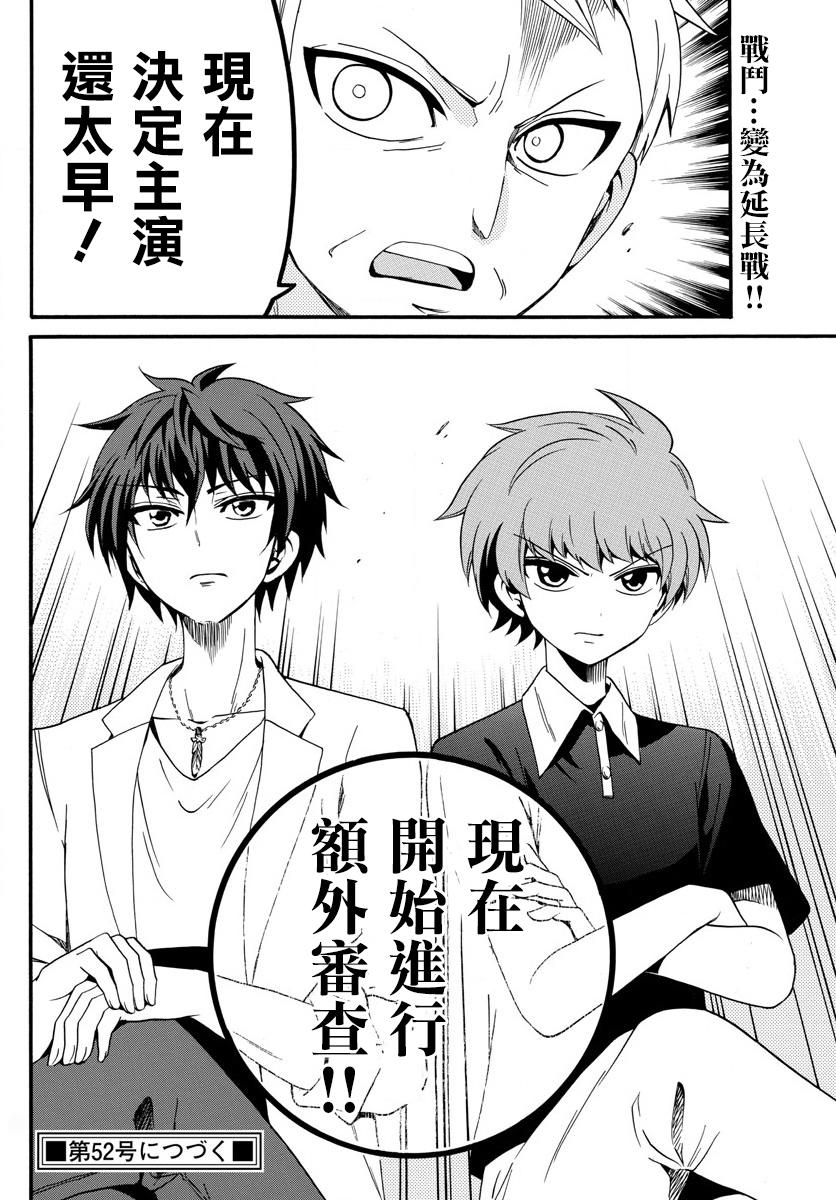 天籁之声的天使 - 第93话 - 第18张图