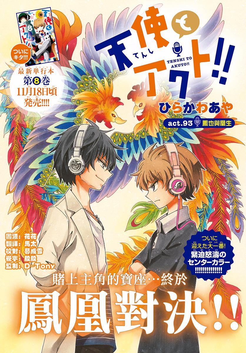 天籁之声的天使 - 第93话 - 第1张图