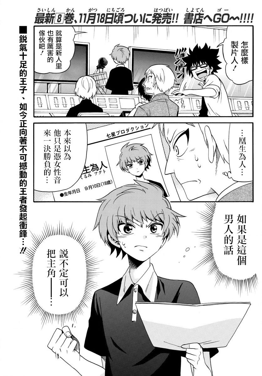 天籁之声的天使 - 第93话 - 第2张图