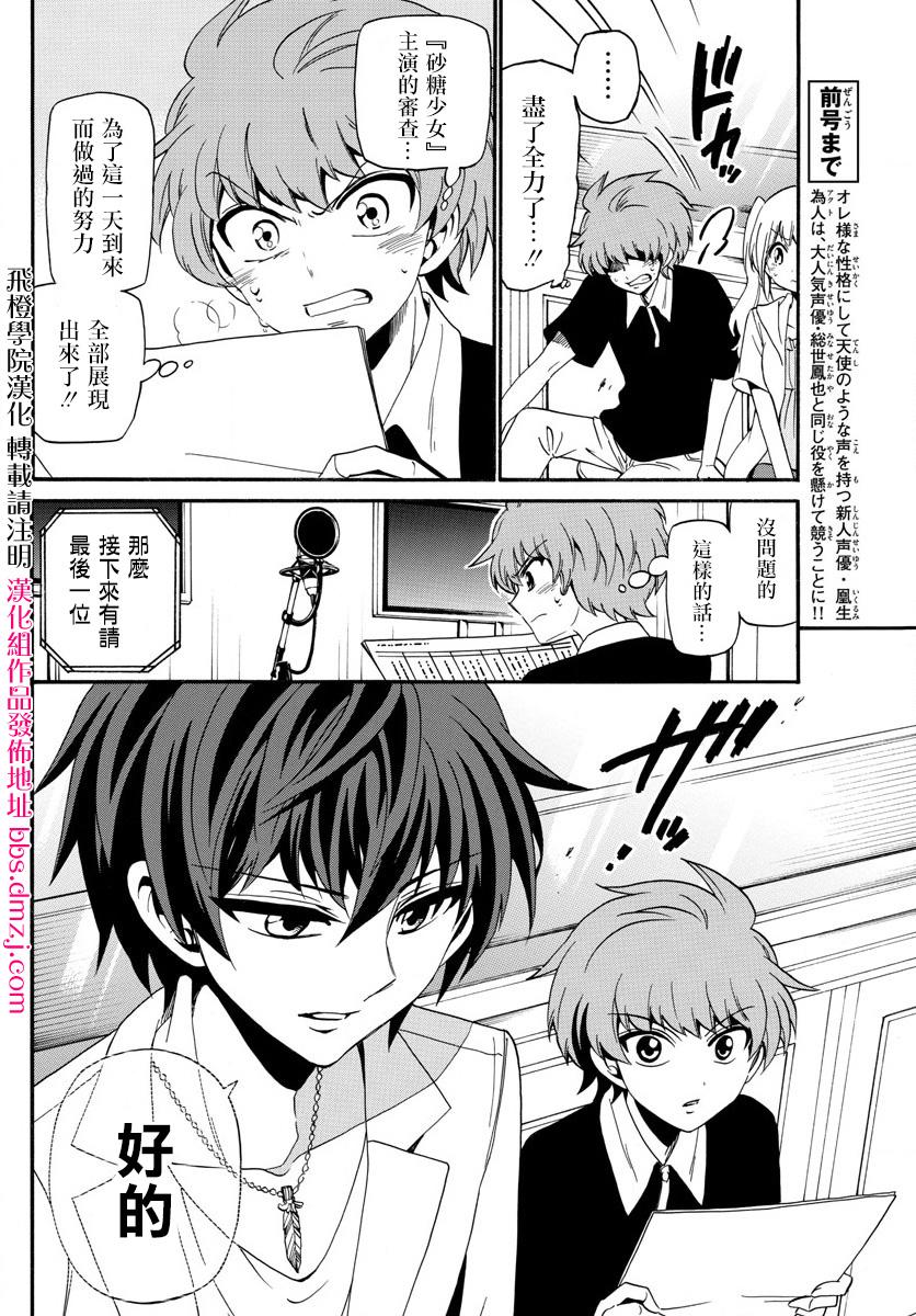 天籁之声的天使 - 第93话 - 第3张图