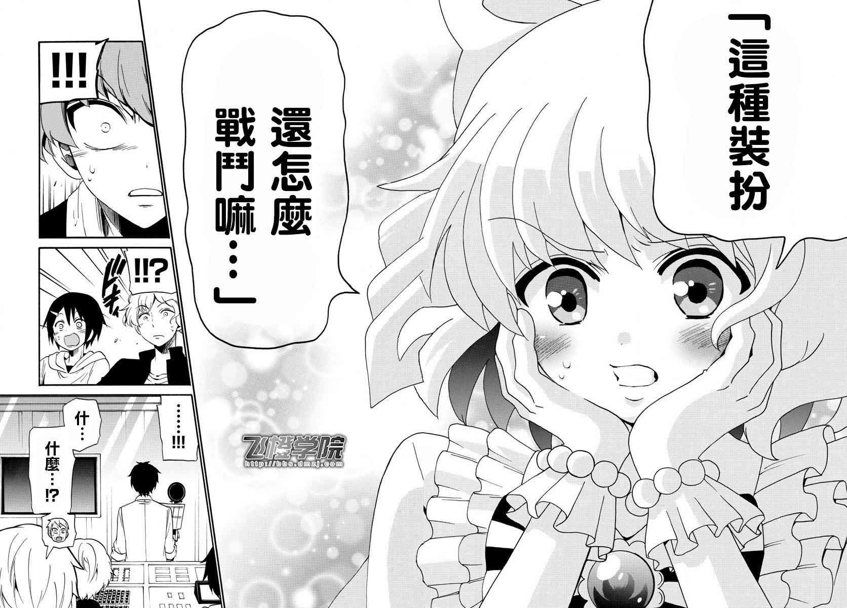 天籁之声的天使 - 第93话 - 第9张图