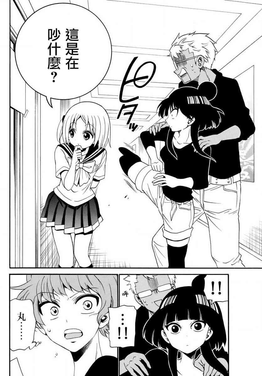 天籁之声的天使 - 第96话 - 第10张图