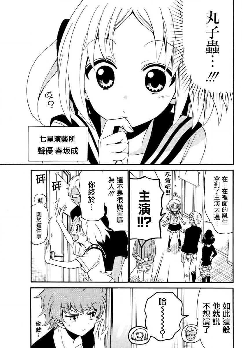 天籁之声的天使 - 第96话 - 第11张图