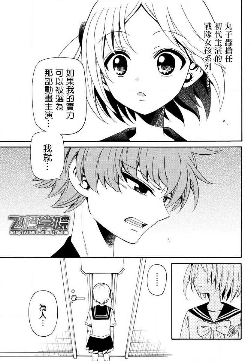 天籁之声的天使 - 第96话 - 第13张图