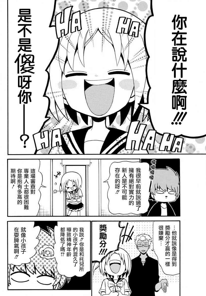 天籁之声的天使 - 第96话 - 第14张图