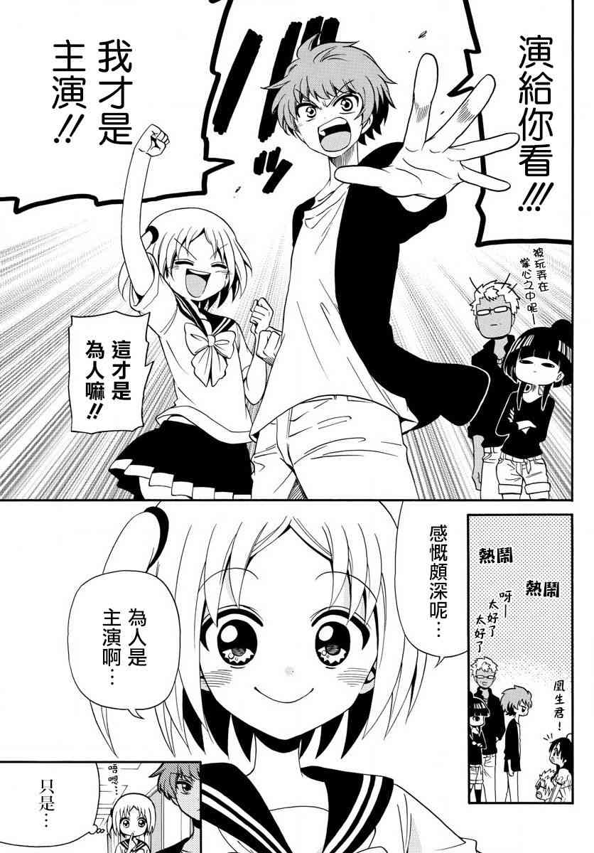 天籁之声的天使 - 第96话 - 第17张图