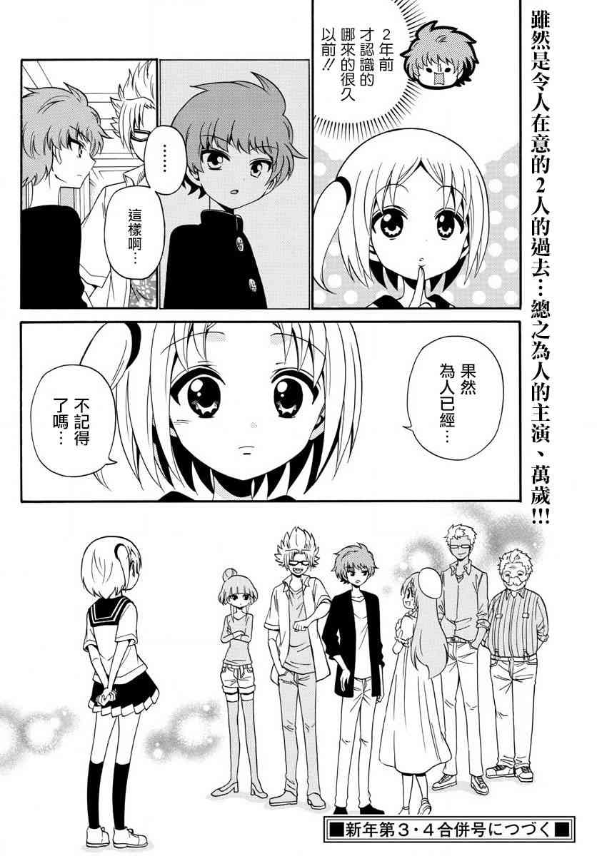 天籁之声的天使 - 第96话 - 第18张图