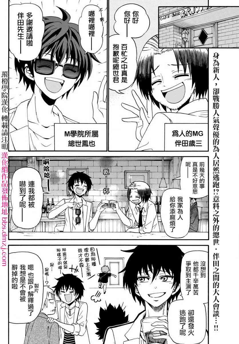 天籁之声的天使 - 第96话 - 第2张图