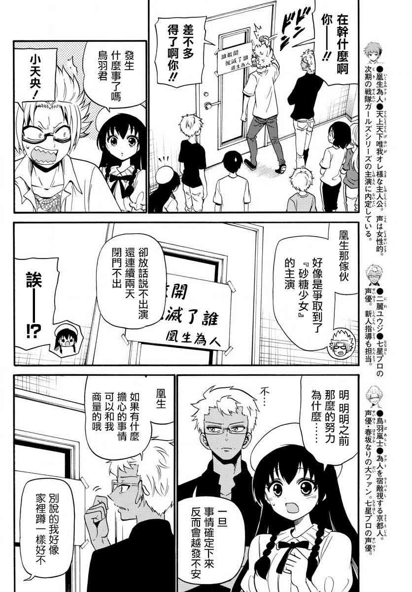 天籁之声的天使 - 第96话 - 第4张图