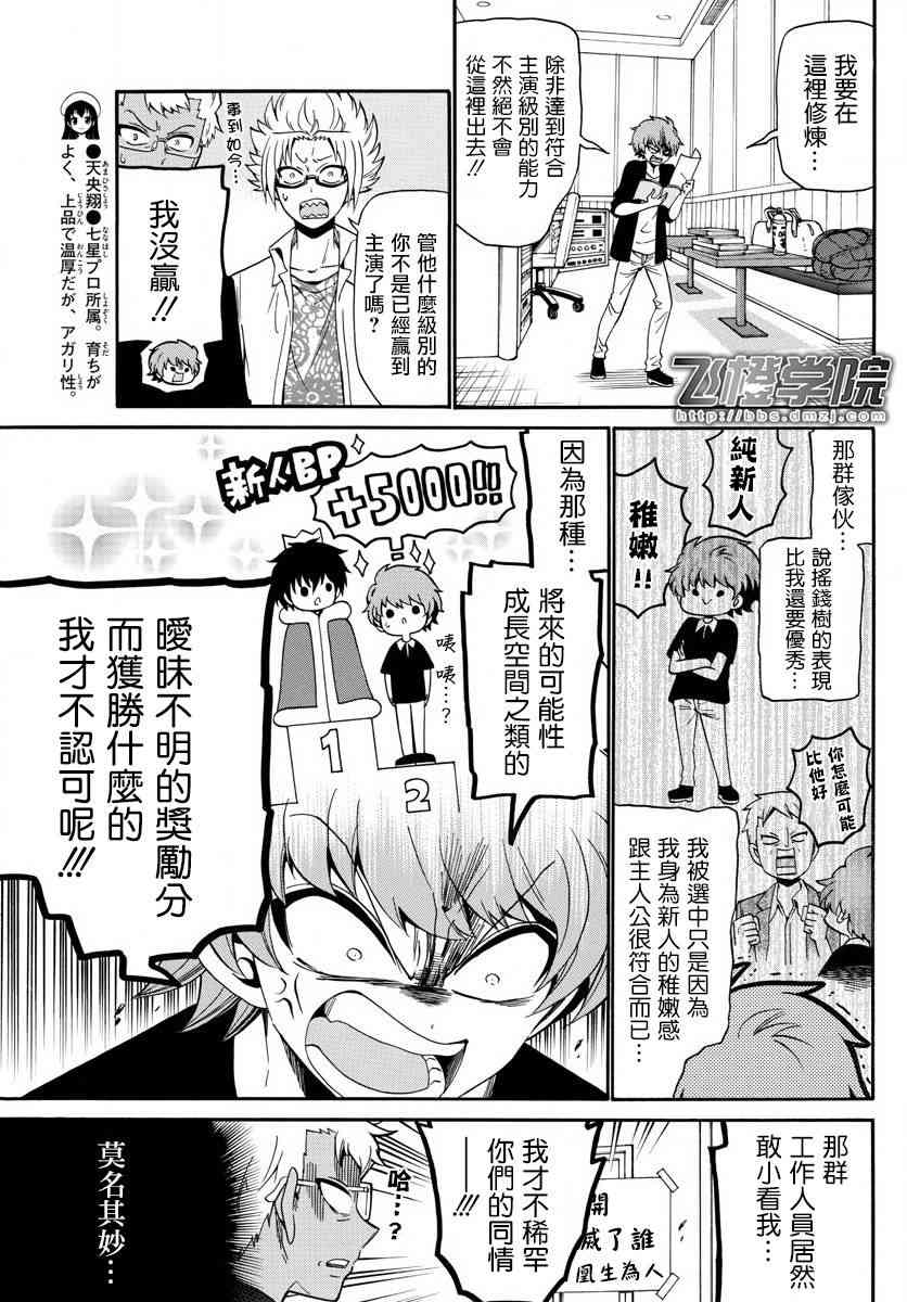 天籁之声的天使 - 第96话 - 第5张图