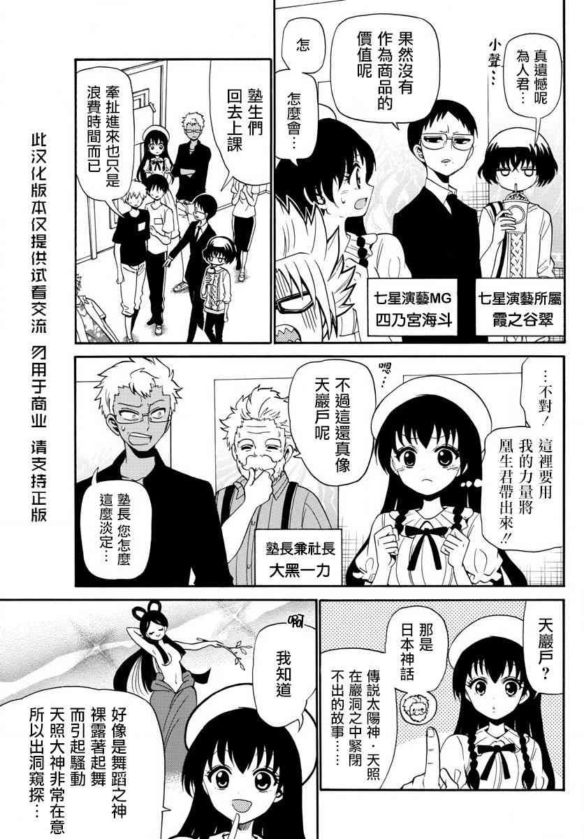 天籁之声的天使 - 第96话 - 第7张图