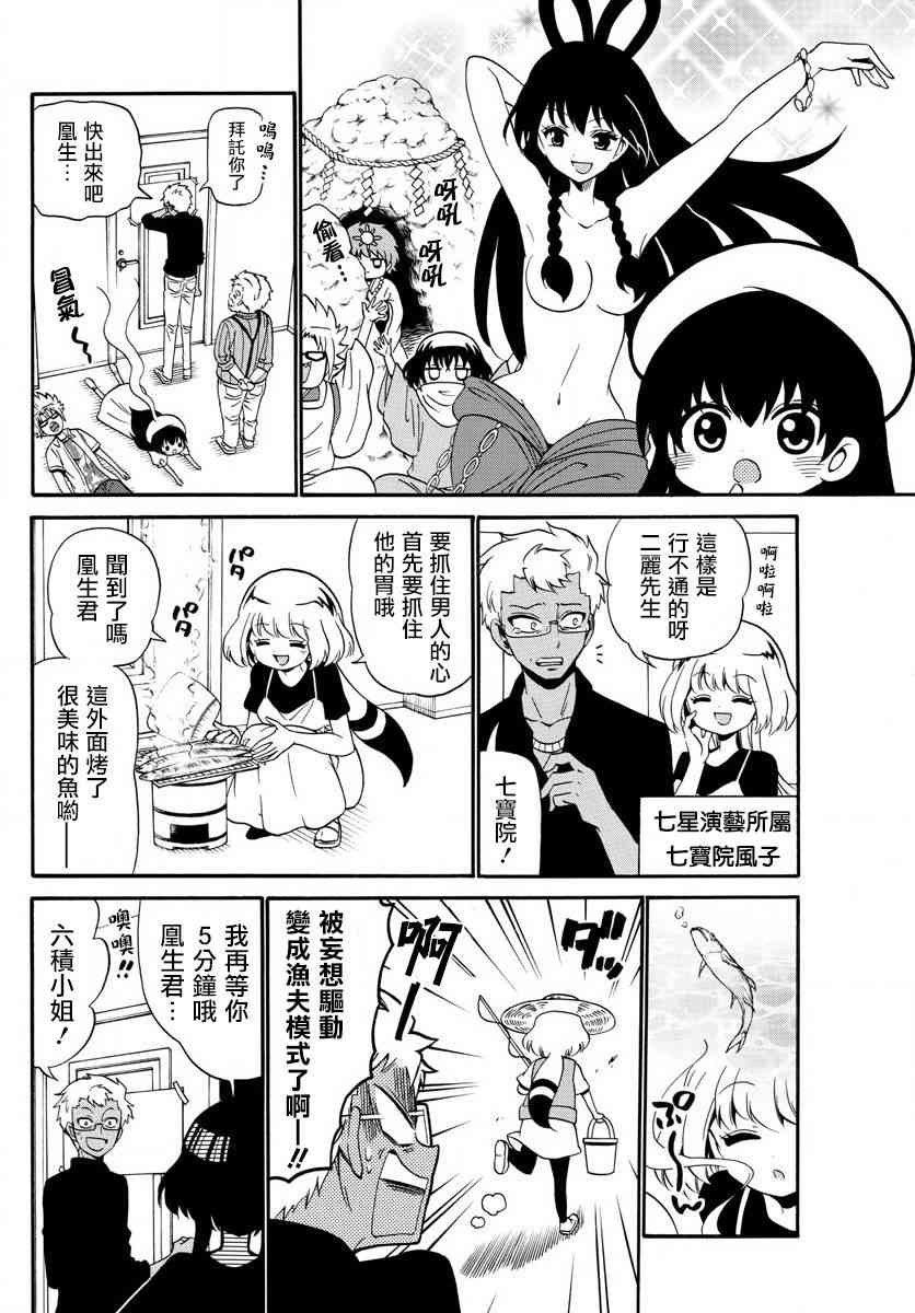 天籁之声的天使 - 第96话 - 第8张图