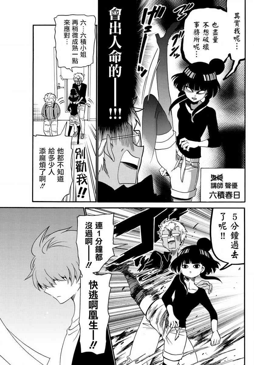 天籁之声的天使 - 第96话 - 第9张图