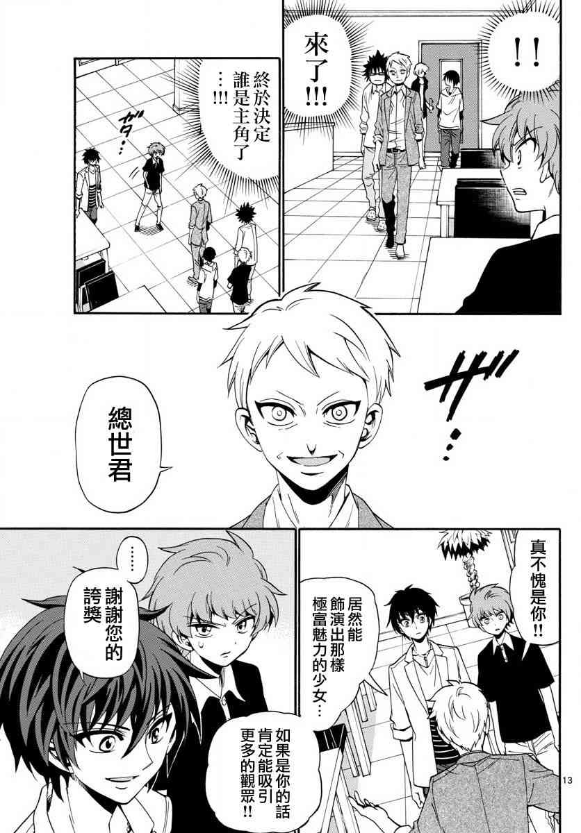 天籁之声的天使 - 第95话 - 第13张图