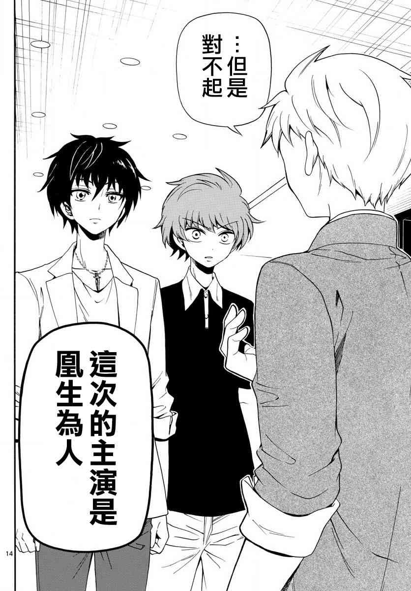 天籁之声的天使 - 第95话 - 第14张图