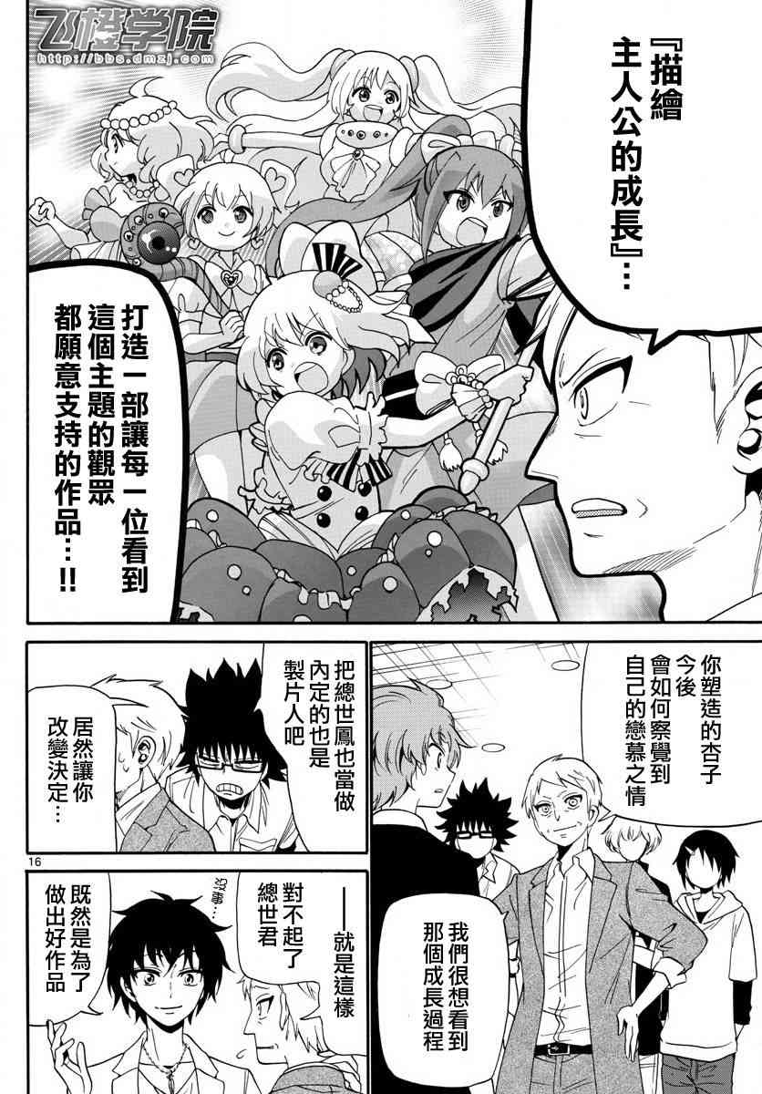 天籁之声的天使 - 第95话 - 第16张图