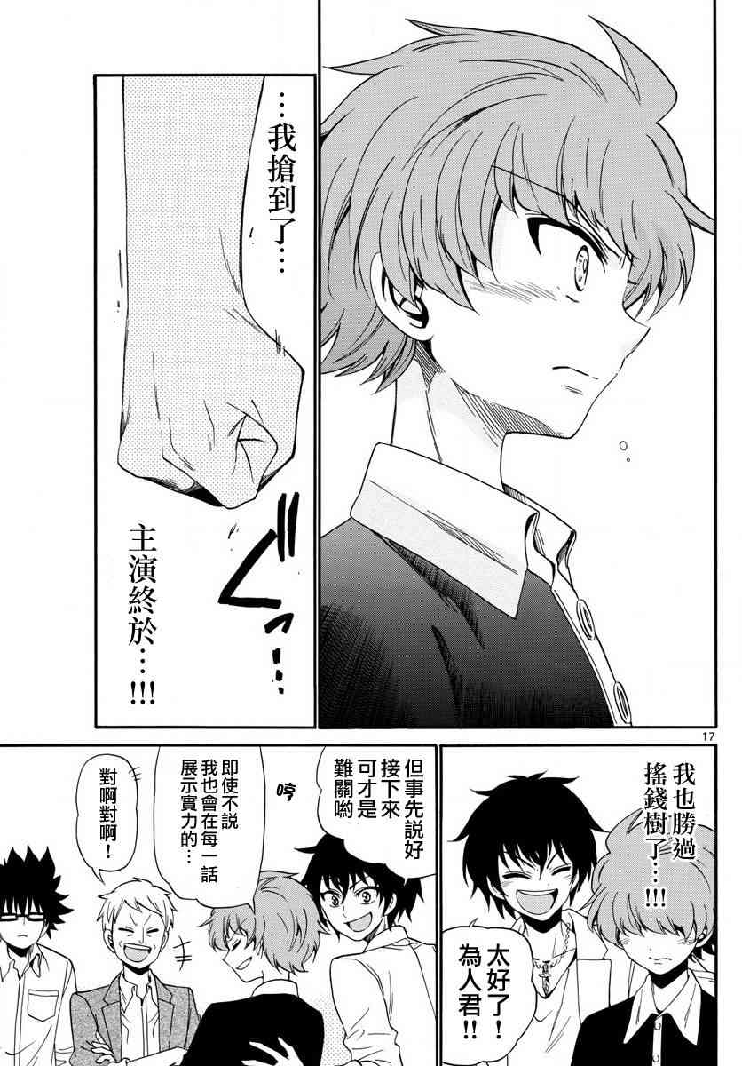 天籁之声的天使 - 第95话 - 第17张图