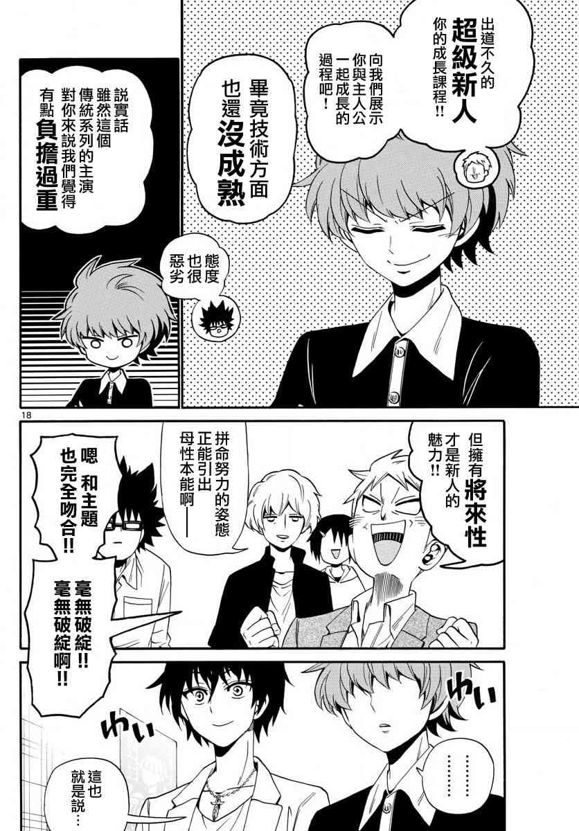 天籁之声的天使 - 第95话 - 第18张图