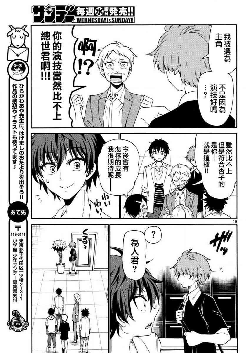 天籁之声的天使 - 第95话 - 第19张图